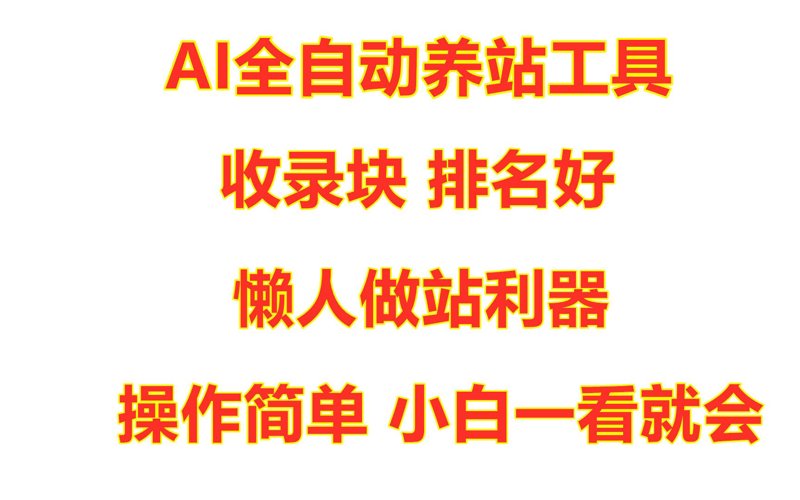 站群系统的崛起：如何构建网络城堡！
